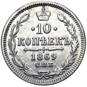 Russia, Alexander II, 10 Kopeks 1869, СПБ HI St. Petersburg