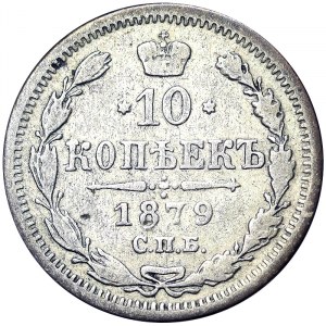 Russia, Alexander II, 10 Kopeks 1879, СПБ HФ St. Petersburg