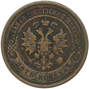 Russie, Alexander II, 5 Kopeks 1877, СПБ St. Petersburg
