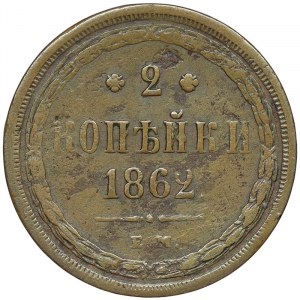 Russia, Alexander II, 2 Kopeks 1862, EM Ekaterinburg