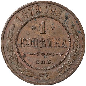 Russia, Alexander II, 1 Kopek 1879, СПБ St. Petersburg