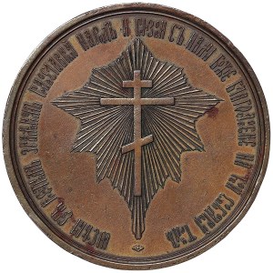 Russia, Alexander II, Medal In memory of the liberation of the peasants from serfdom 1861