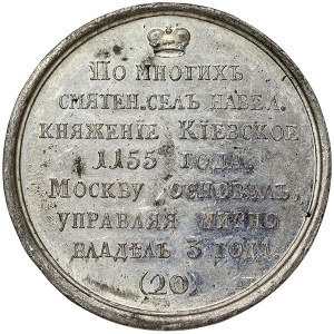Russia, the Grand Prince of Kiev Yuri I Vladimirovich Dolgorukiy 1155-1157, Medal n.d. (1862)