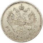 Russia, Alexander III, Rouble 1886, АГ St. Petersburg