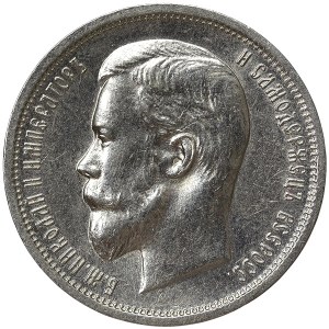 Russie, Nicolas II, 50 Kopeks 1912, ЭБ St. Petersburg