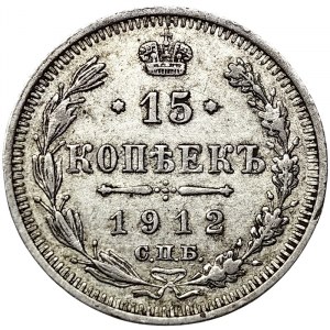 Russia, Nicholas II, 15 Kopeks 1912, СПБ ЭБ St. Petersburg