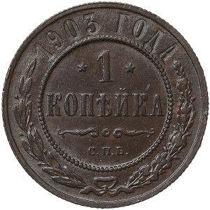 Russia, Nicholas II, 1 Kopek 1903, СПБ St. Petersburg