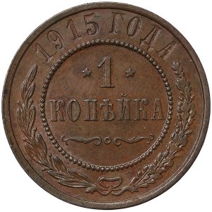 Russia, Nicholas II, 1 Kopek 1915, СПБ St. Petersburg