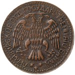 Russia, Civil war, Rouble 1918, Armavir