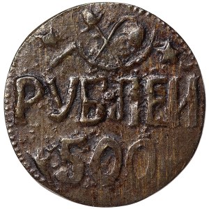 Rosja, Chorezmijska Ludowa Republika Radziecka, 500 rubli AH 1339 (1921)
