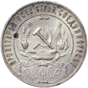 Rosja, PCCP, rubel 1921, АГ