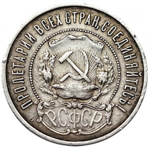Russie, PCCP, 50 Kopeks 1922, ПЛ