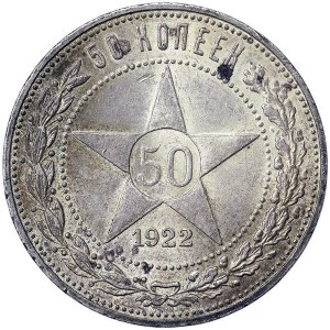 Russie, PCCP, 50 Kopeks 1922, ПЛ