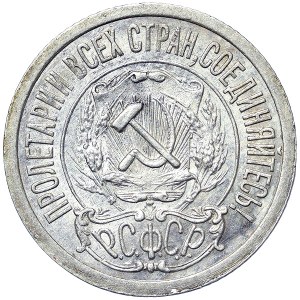 Rosja, PCCP, 15 kopiejek 1921 r.