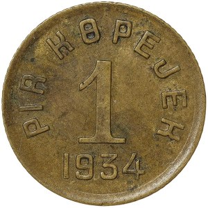 Tannu Tuva (Rosja), Republika, 1 Köpejek 1934