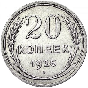 Russie, CCCP, 20 Kopeks 1925