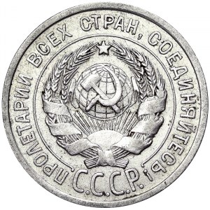 Russie, CCCP, 20 Kopeks 1925