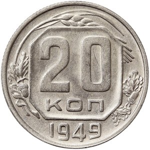 Russie, CCCP, 20 Kopeks 1949