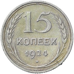 Russie, CCCP, 15 Kopeks 1924