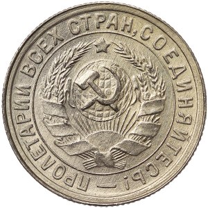 Rusko, CCCP, 15 kopějek 1932