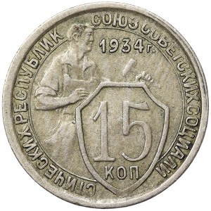Russia, CCCP, 15 Kopeks 1934