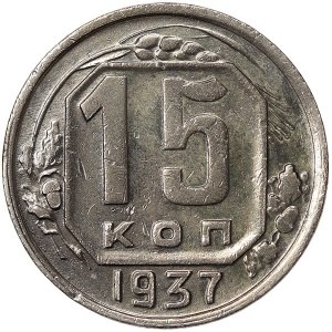 Russie, CCCP, 15 Kopeks 1937