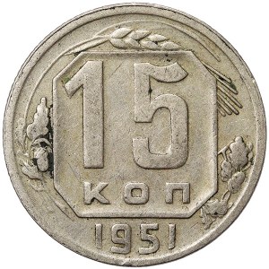 Russie, CCCP, 15 Kopeks 1951