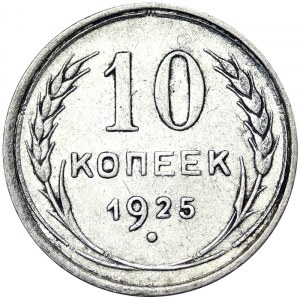 Rosja, CCCP, 10 kopiejek 1925 r.