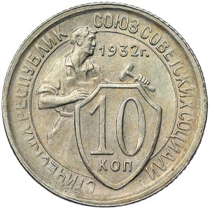 Russia, CCCP, 10 Kopeks 1932