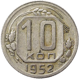 Russia, CCCP, 10 Kopeks 1952