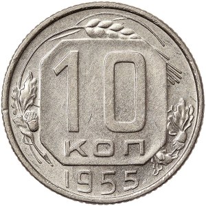 Russia, CCCP, 10 Kopeks 1955