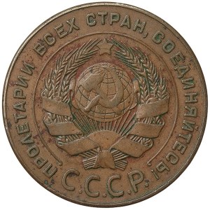 Rosja, CCCP, 5 kopiejek (7 wstążek - gładkie) 1924