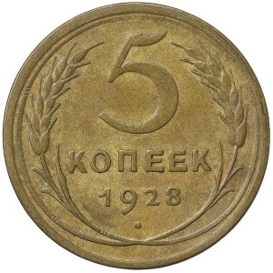 Russie, CCCP, 5 Kopeks 1928