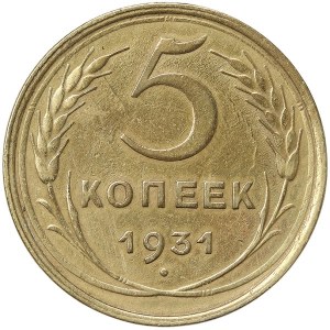 Russie, CCCP, 5 Kopeks 1931