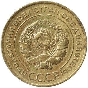 Russie, CCCP, 5 Kopeks 1931