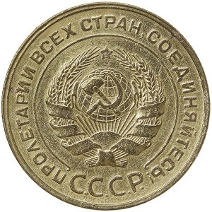 Russie, CCCP, 5 Kopeks 1932