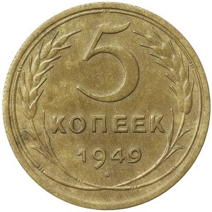 Russie, CCCP, 5 Kopeks 1949