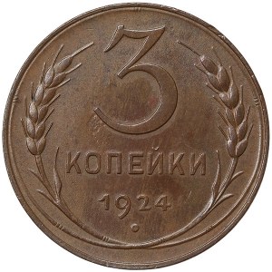 Russia, CCCP, 3 Kopeks (7 ribbons - plain) 1924