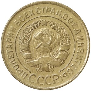Russie, CCCP, 3 Kopeks 1931