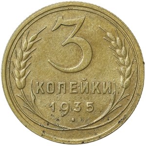 Rosja, CCCP, 3 kopiejek 1935 r.