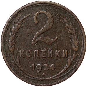 Russia, CCCP, 2 Kopeks (7 ribbons - plain) 1924
