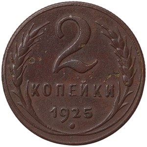 Russie, CCCP, 2 Kopeks (7 rubans - en dents de scie) 1925