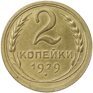 Rosja, CCCP, 2 kopiejek 1929 r.