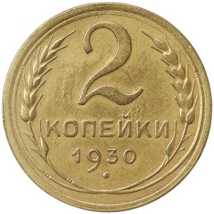 Russie, CCCP, 2 Kopeks 1930