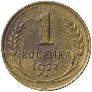 Russia, CCCP, 1 Kopek 1927