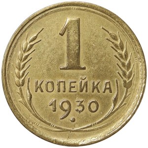 Russia, CCCP, 1 Kopek 1930