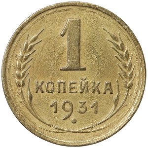 Russia, CCCP, 1 Kopek 1931