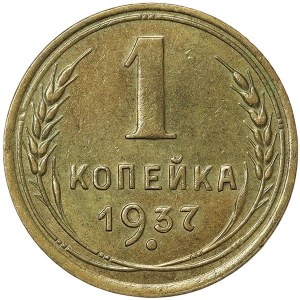 Russia, CCCP, 1 Kopek 1937
