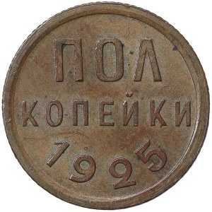 Rosja, CCCP, 1/2 Kopek 1925