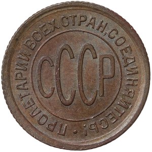 Rosja, CCCP, 1/2 Kopek 1925